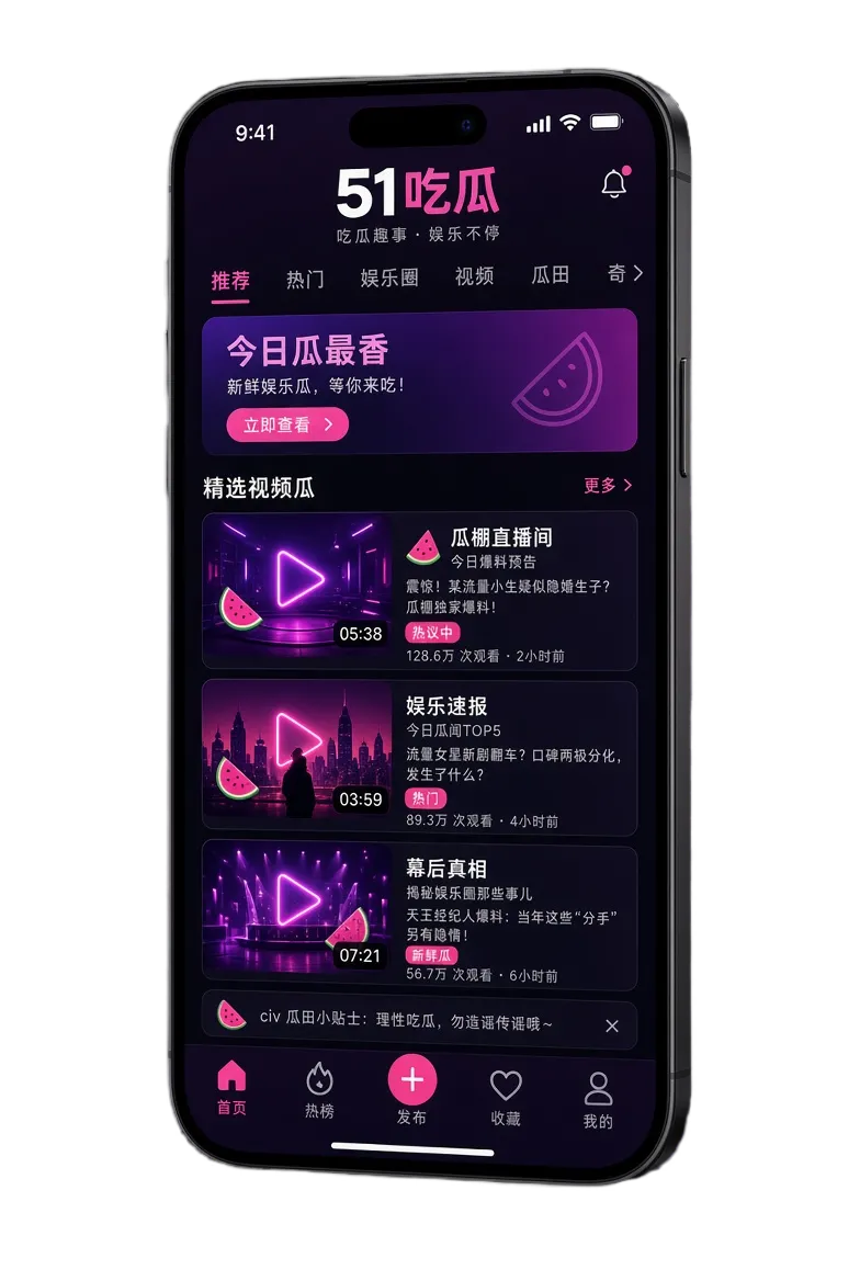 51吃瓜APP移动端内容视觉